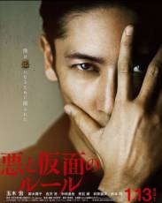 Зло и маска (2018)