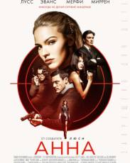 Анна (2019)