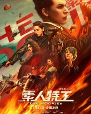 Новички (2019)