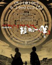 Убить овцу (2018)