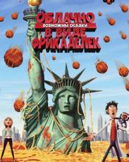 Облачно, возможны осадки в виде фрикаделек (2009)