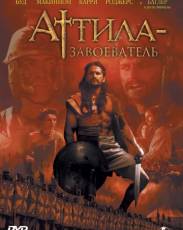 Аттила-завоеватель (2000)