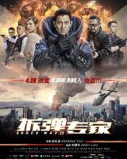 Ударная волна (2017)