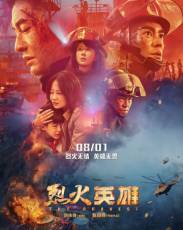 Храбрецы (2019)