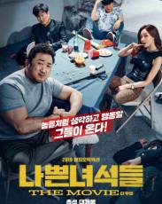 Плохие парни: Власть хаоса (2019)