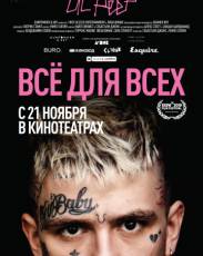 Lil Peep: всё для всех (2019)
