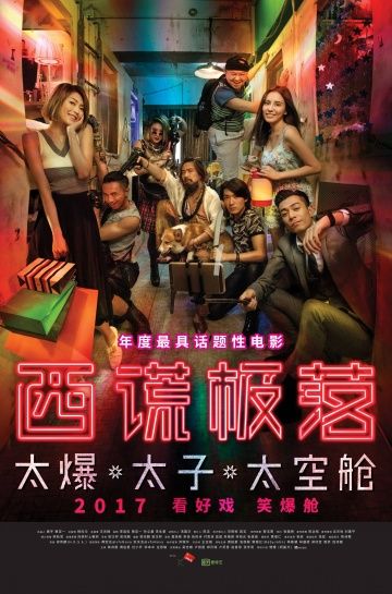 Тонущий город: Капсульная одиссея (2017)