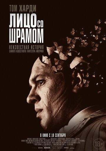 Капоне. Лицо со шрамом (2020)