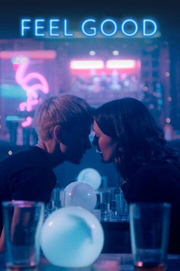 По кайфу / Как же хорошо...