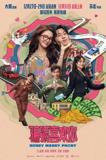 Суждено любить тебя (2024)