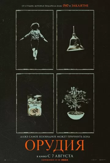 Орудия (2025)