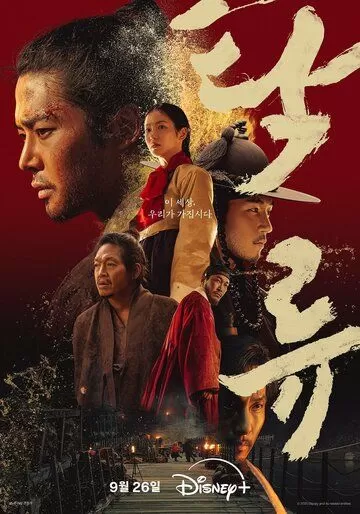 Мутный поток (2025)